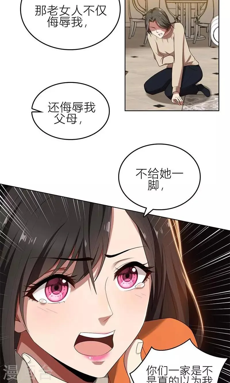 第6话 郁锦年的未婚妻 第19页