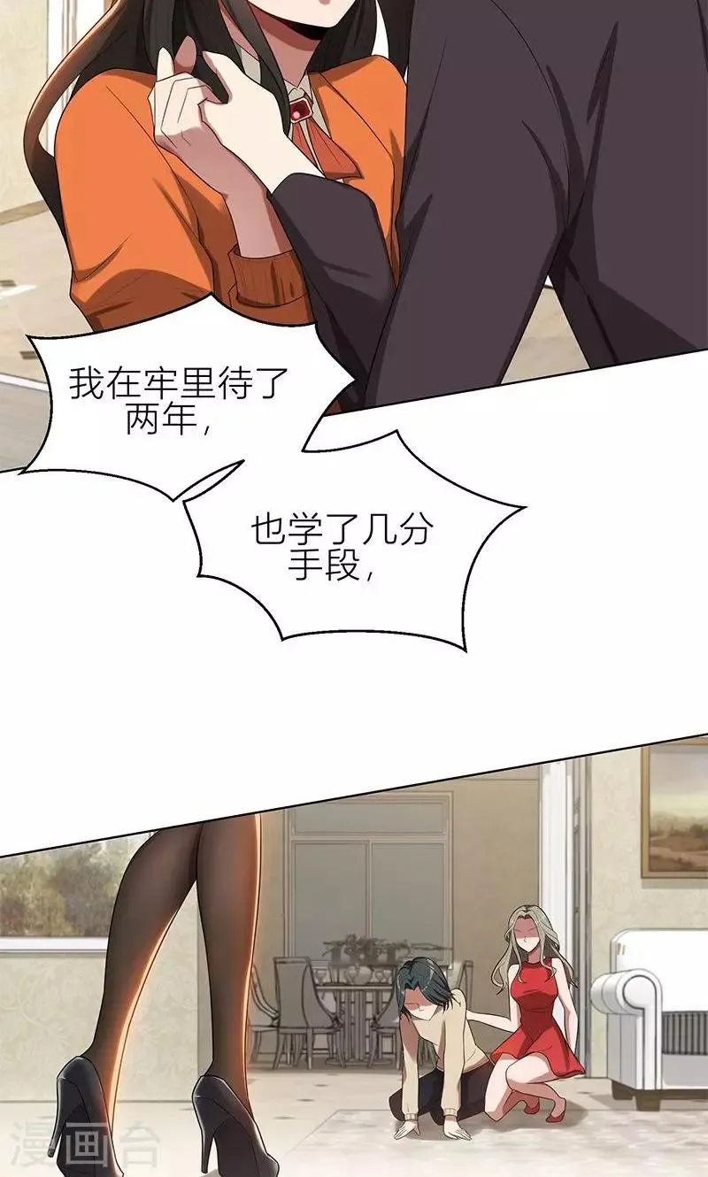 第6话 郁锦年的未婚妻 第21页