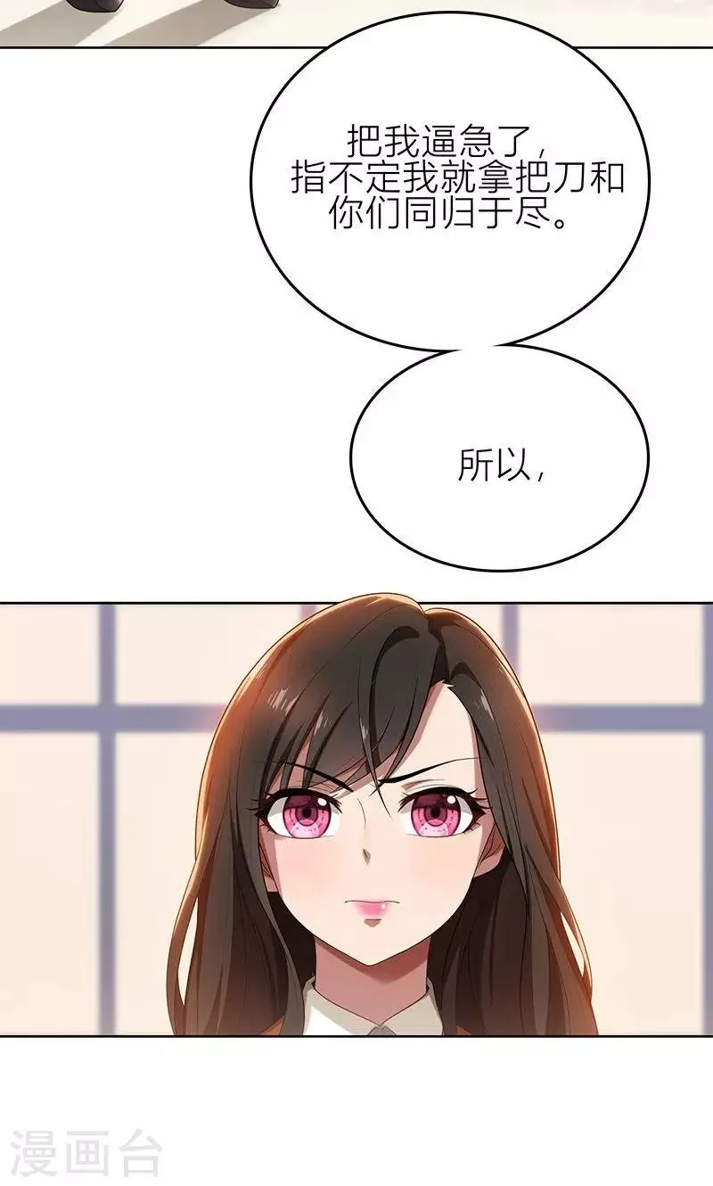 第6话 郁锦年的未婚妻 第22页