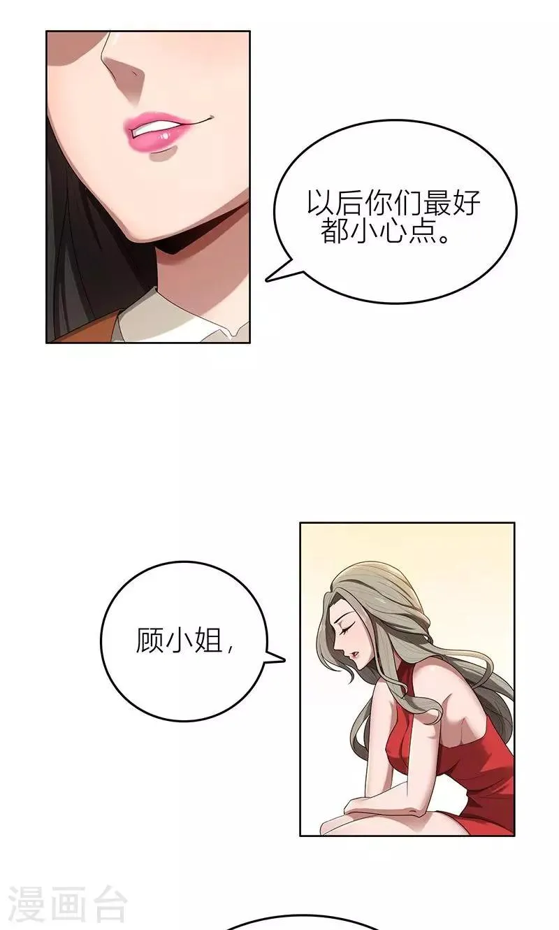 第6话 郁锦年的未婚妻 第23页