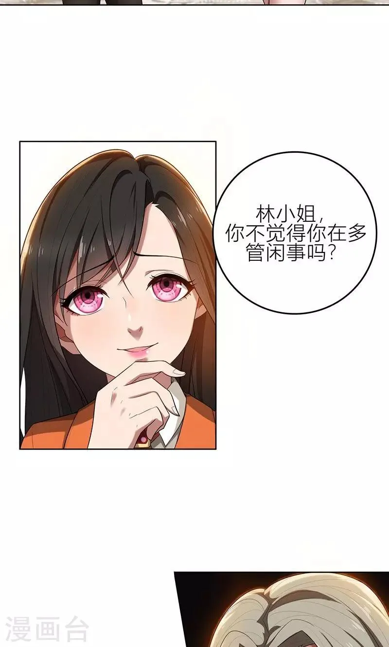第6话 郁锦年的未婚妻 第25页