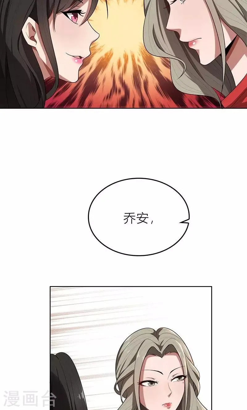 第6话 郁锦年的未婚妻 第27页