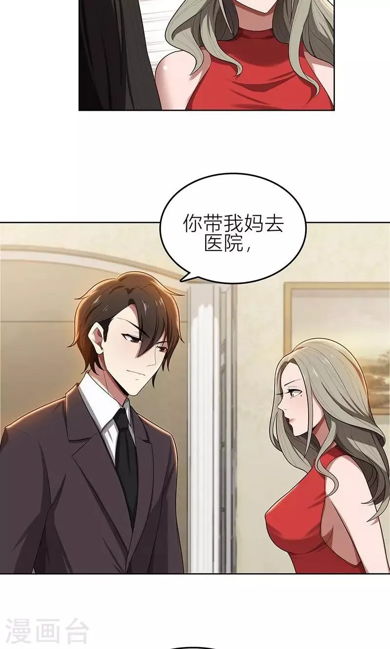 第6话 郁锦年的未婚妻 第28页