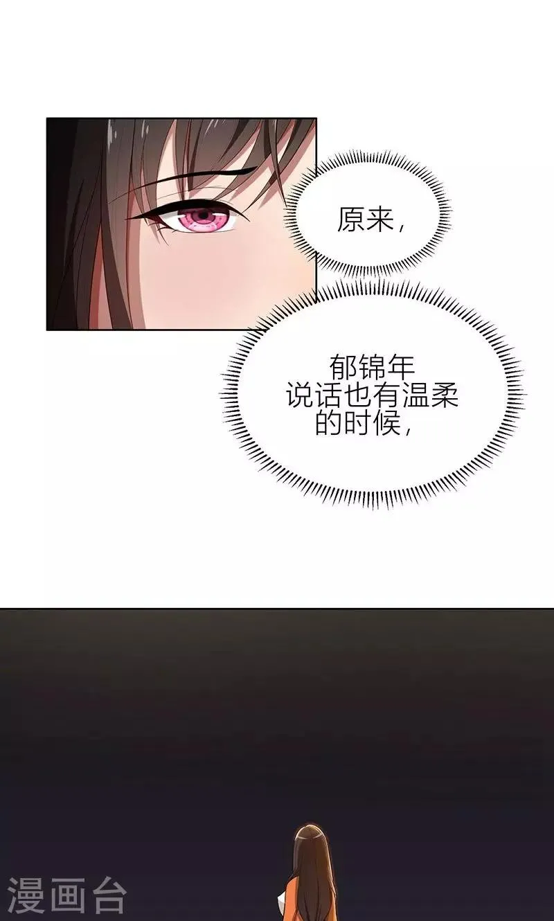 第6话 郁锦年的未婚妻 第30页
