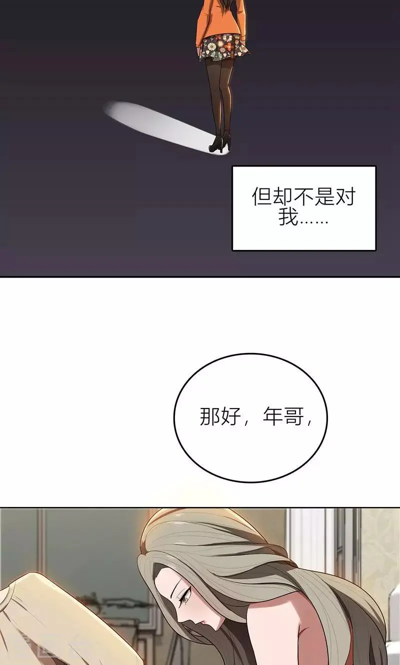 第6话 郁锦年的未婚妻 第31页
