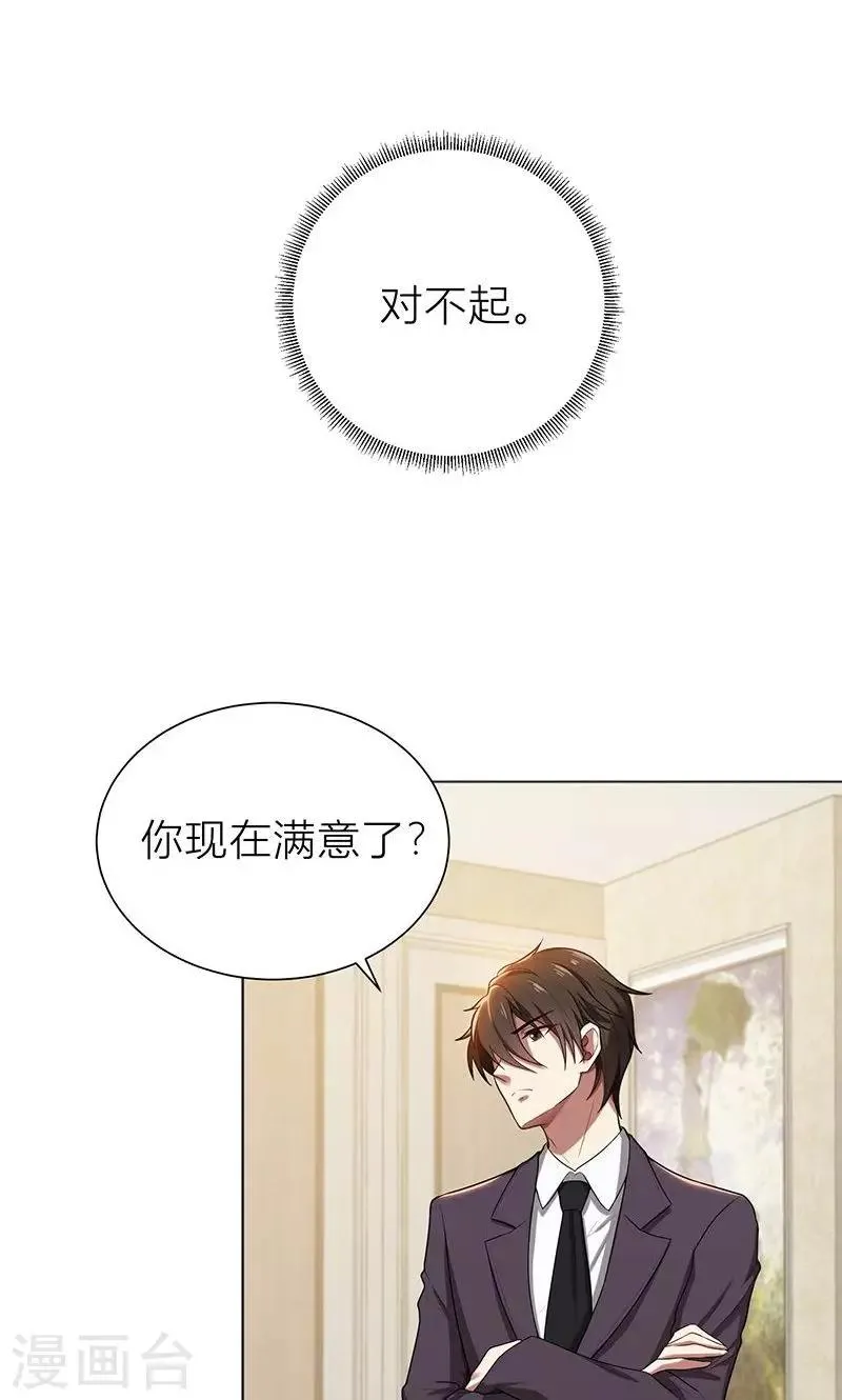 第7话 花光你的钱 第2页