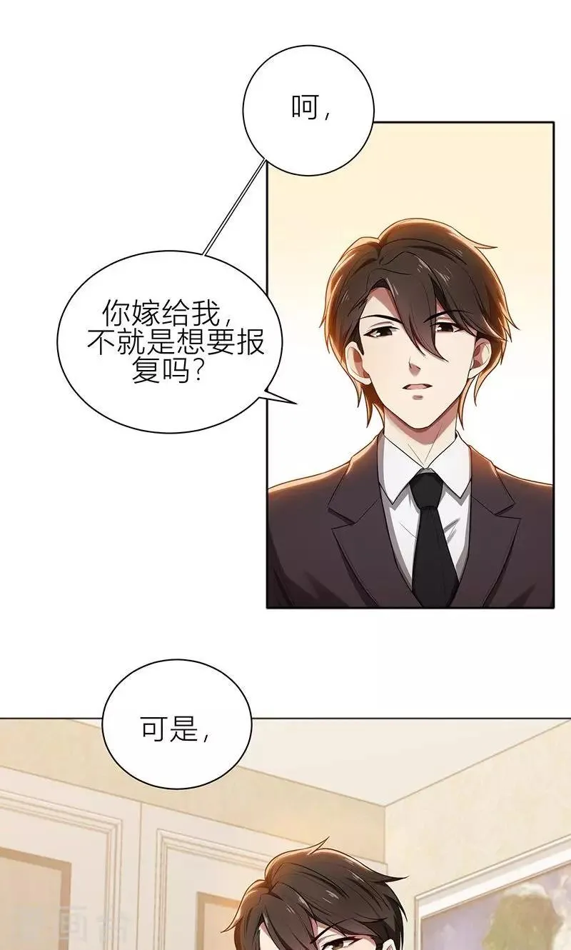 第7话 花光你的钱 第4页