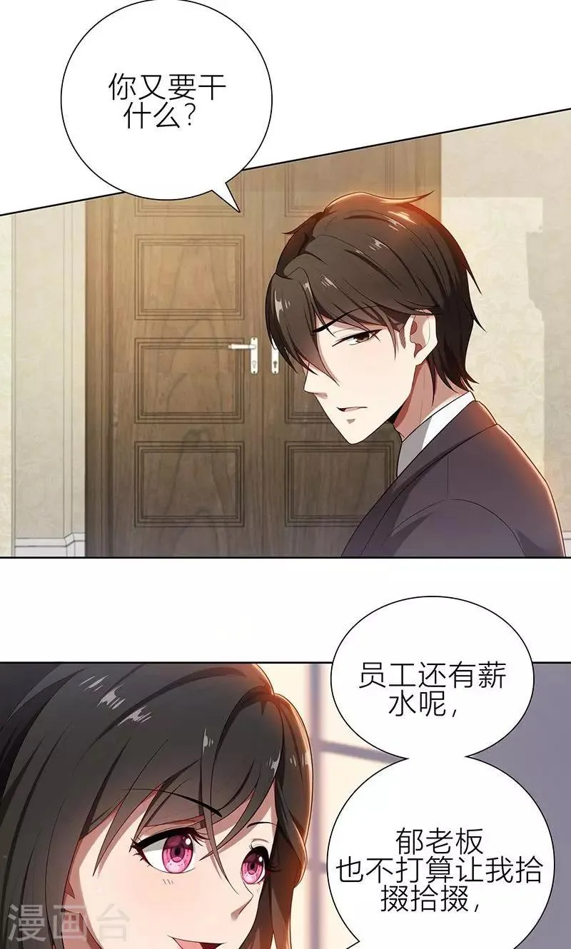 第7话 花光你的钱 第14页