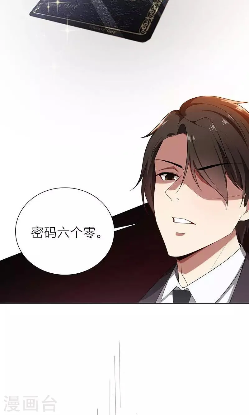 第7话 花光你的钱 第17页