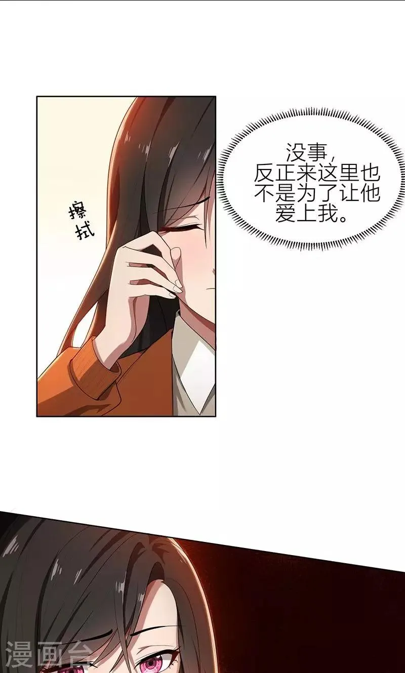 第7话 花光你的钱 第26页