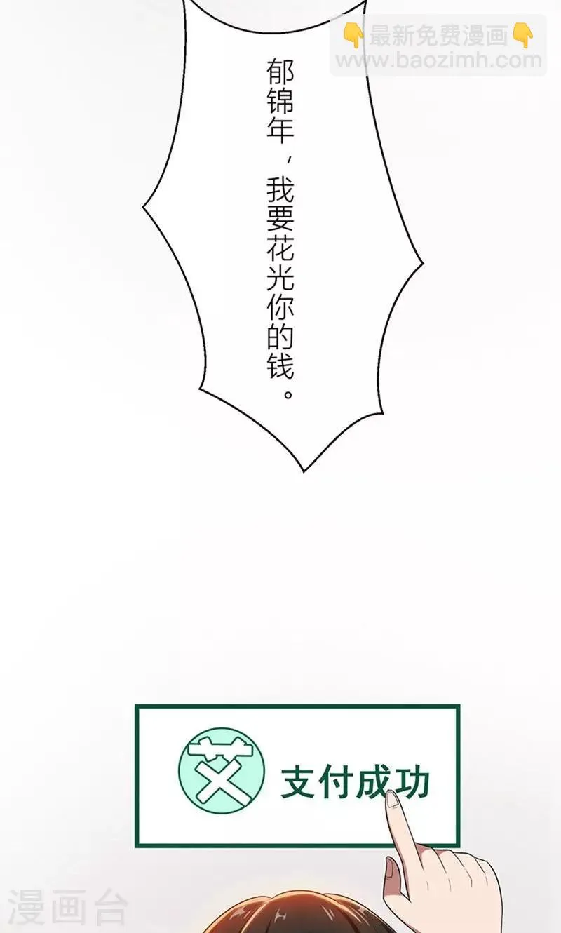 第7话 花光你的钱 第29页