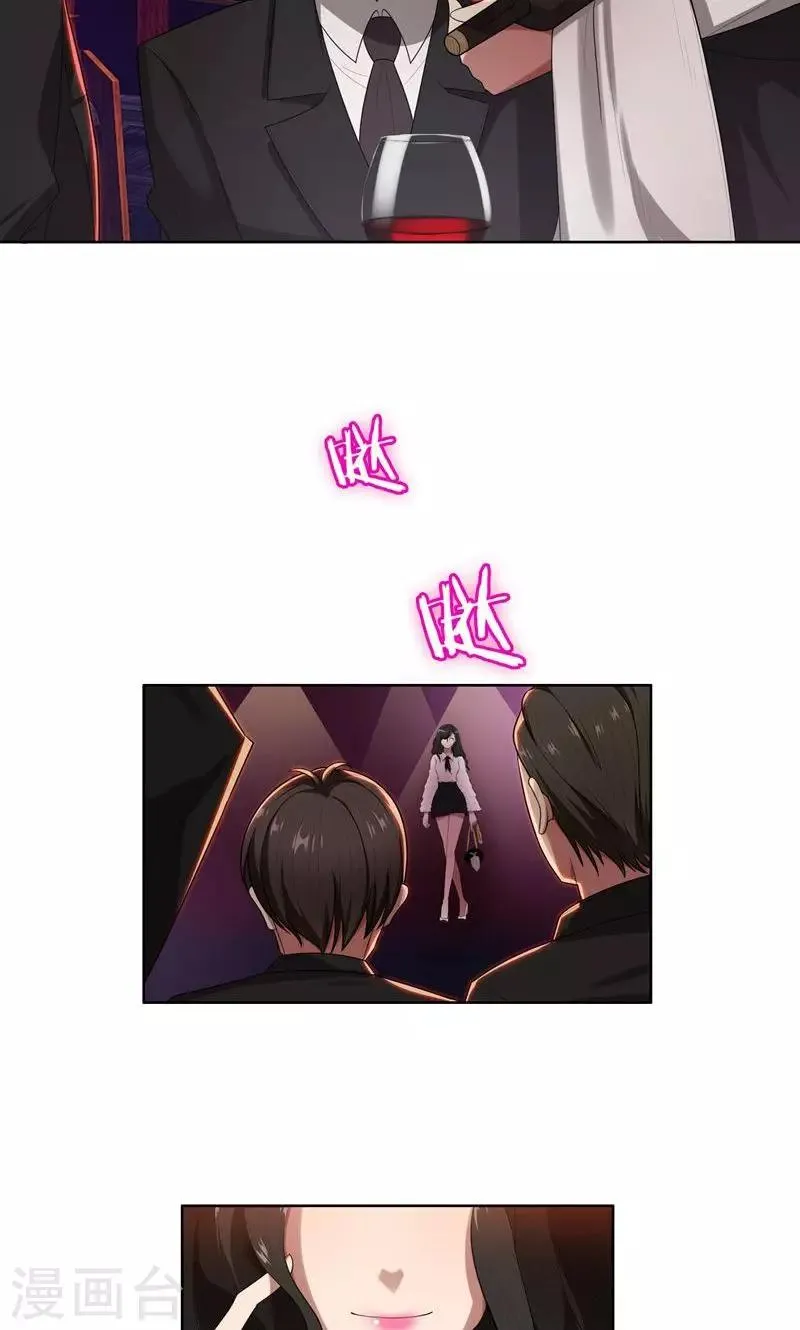 第8话 姐是合法的 第5页