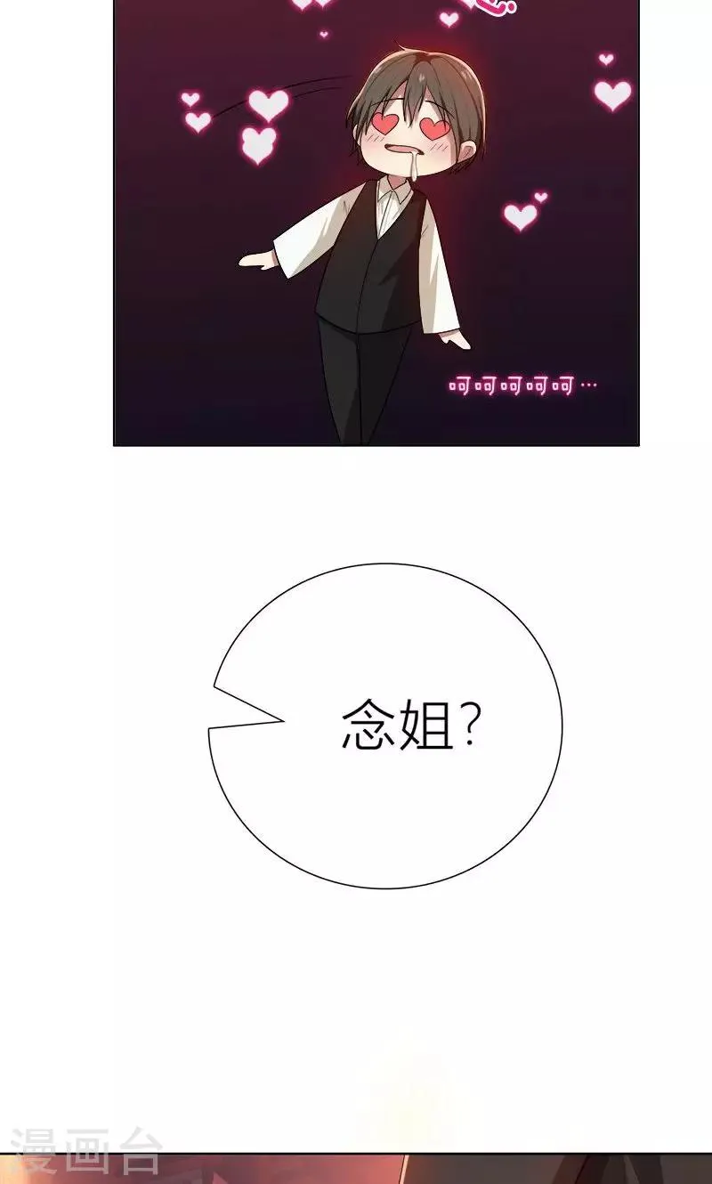 第8话 姐是合法的 第14页