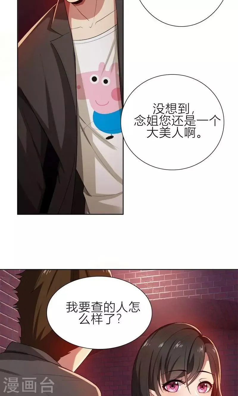 第8话 姐是合法的 第17页