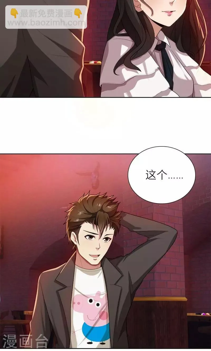 第8话 姐是合法的 第18页