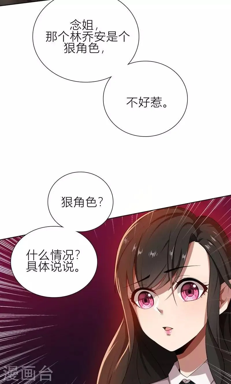 第8话 姐是合法的 第23页