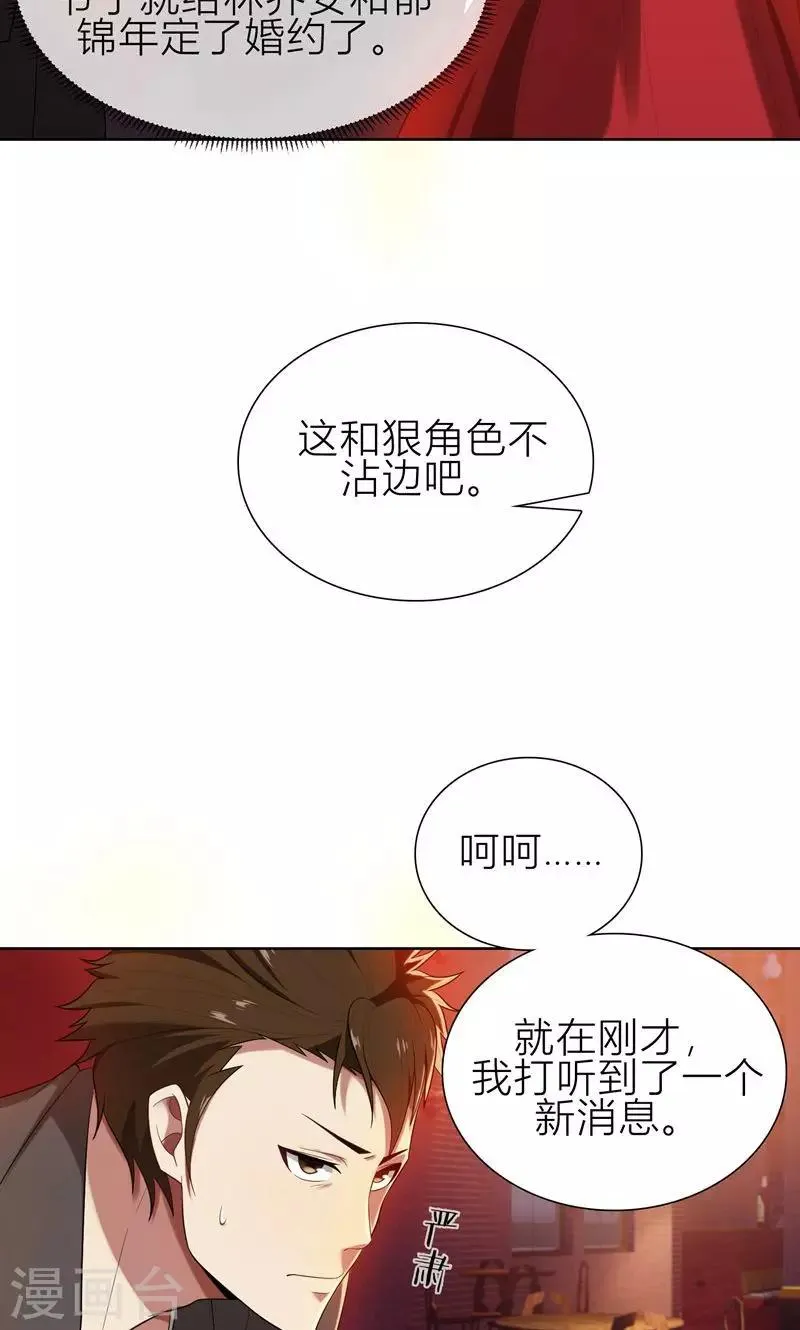 第8话 姐是合法的 第27页