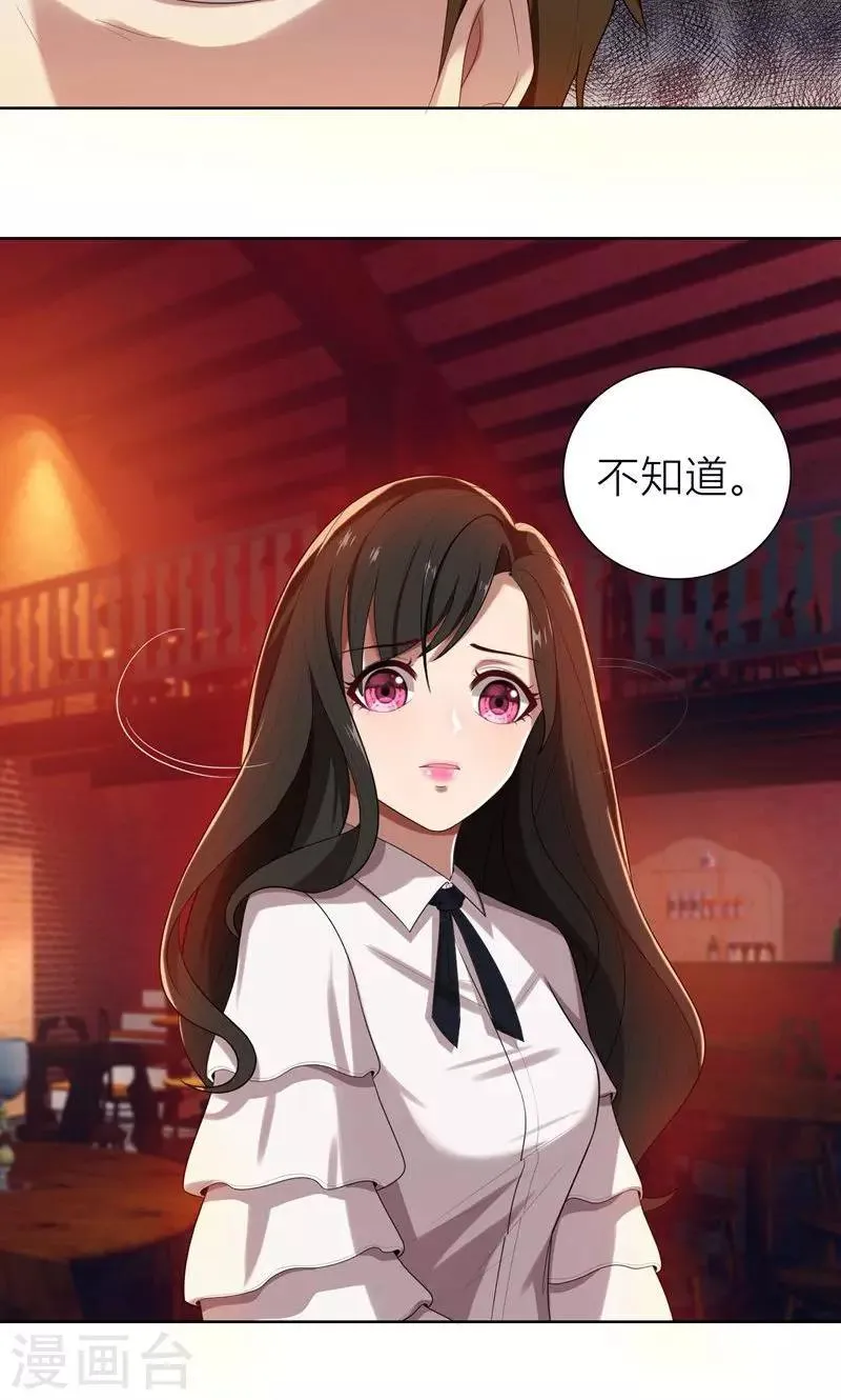 第8话 姐是合法的 第29页