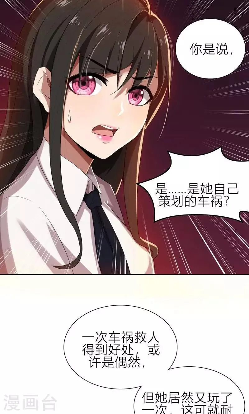 第8话 姐是合法的 第33页