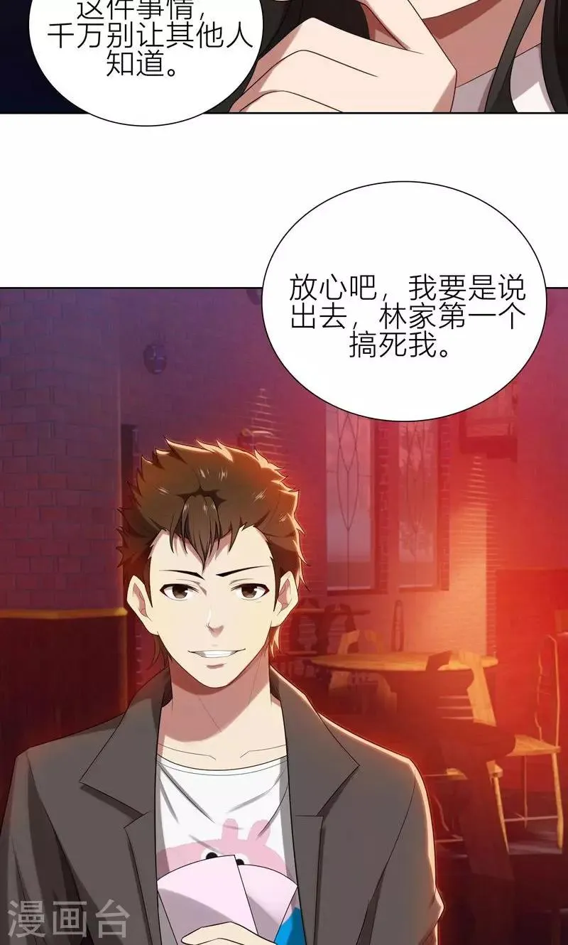 第8话 姐是合法的 第36页
