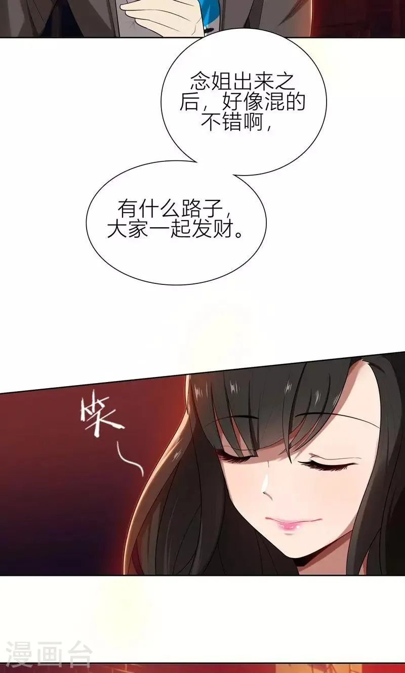 第8话 姐是合法的 第37页