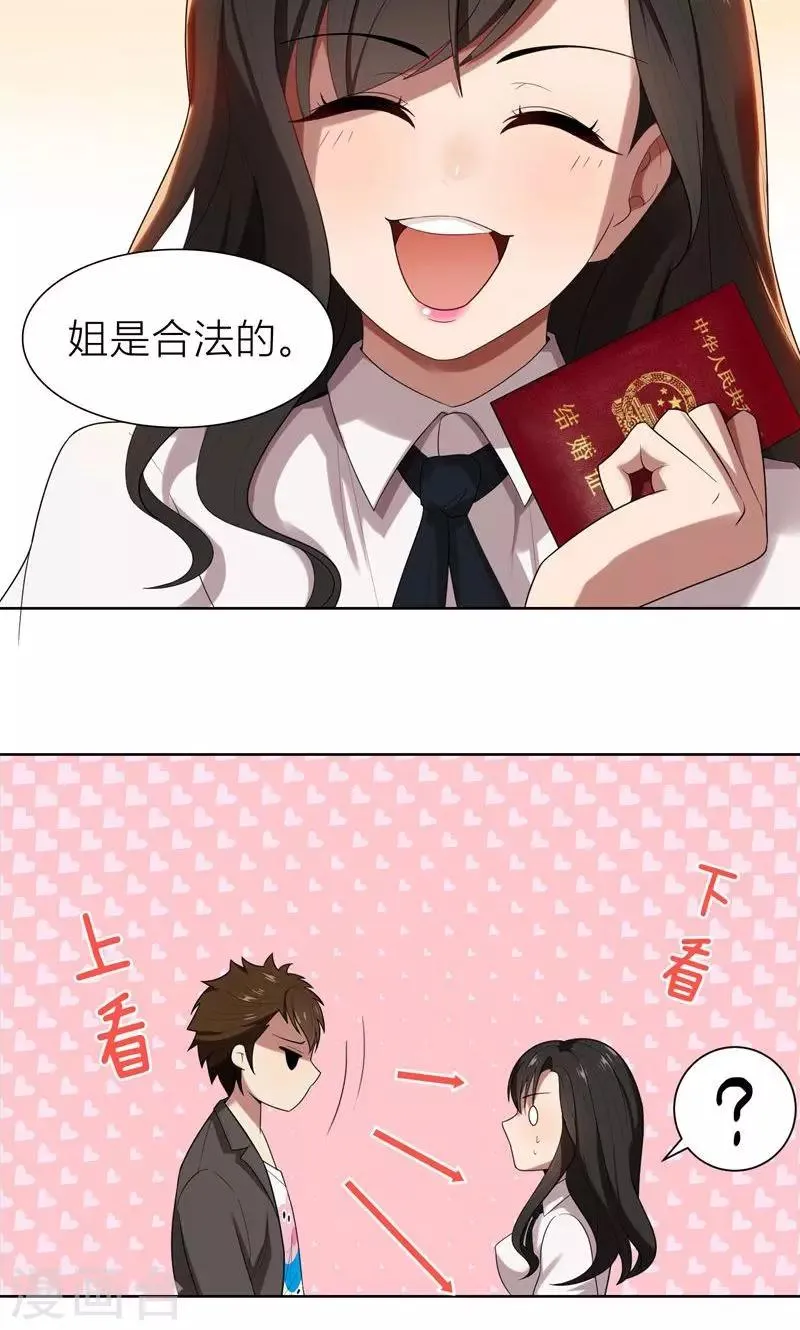 第8话 姐是合法的 第41页
