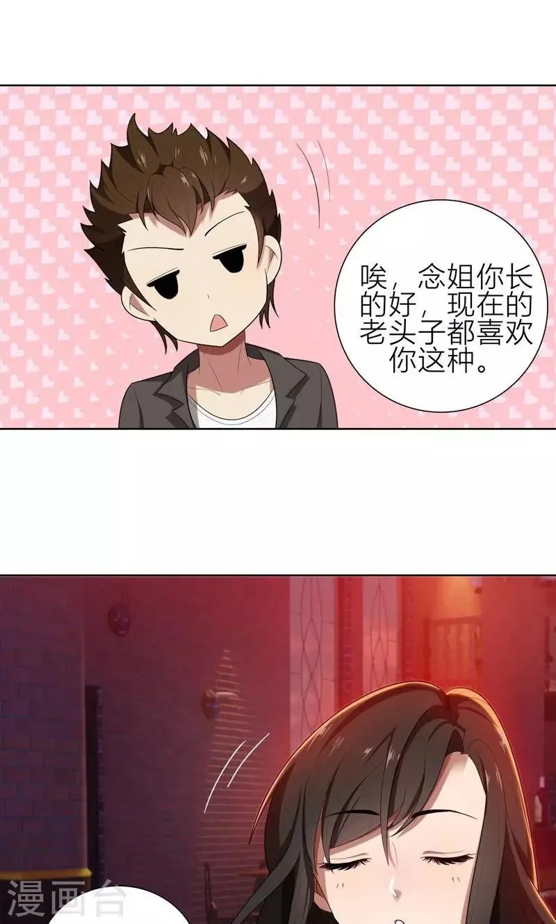 第8话 姐是合法的 第42页