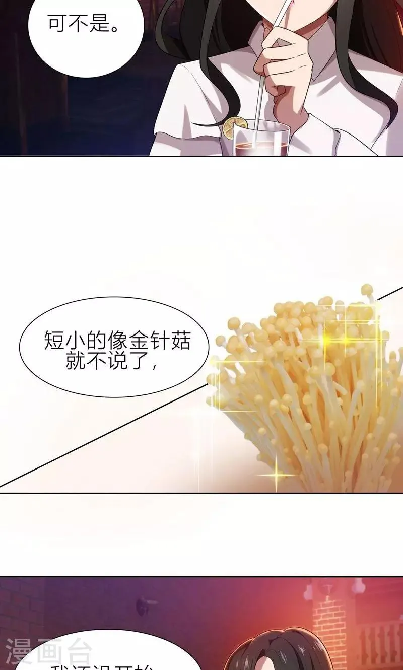 第8话 姐是合法的 第43页