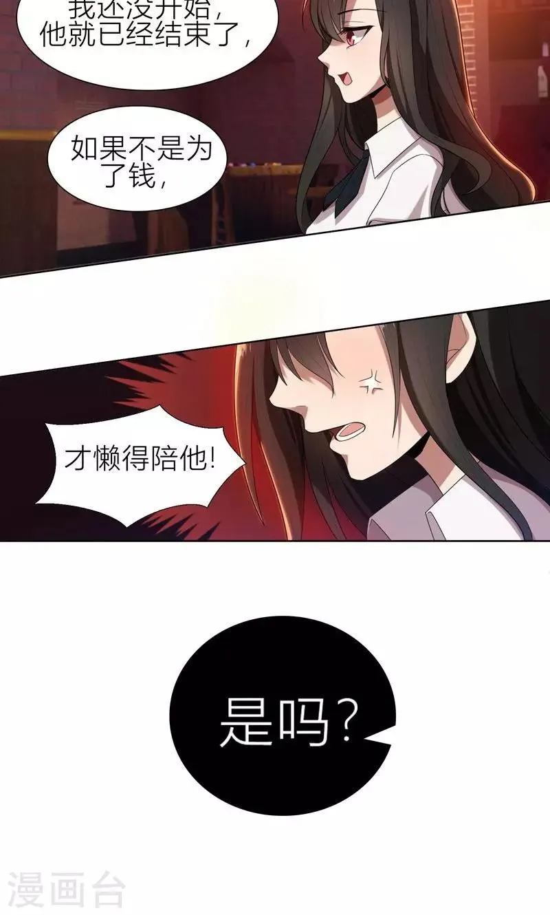第8话 姐是合法的 第44页