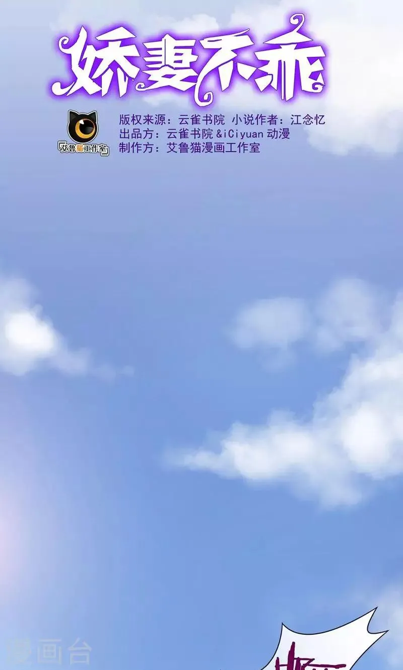 第9话 郁锦年你个混蛋 第9页