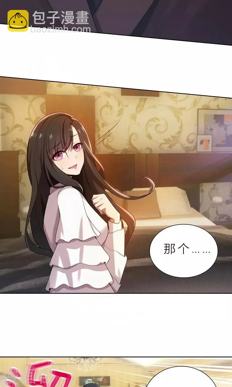 第9话 郁锦年你个混蛋 第13页