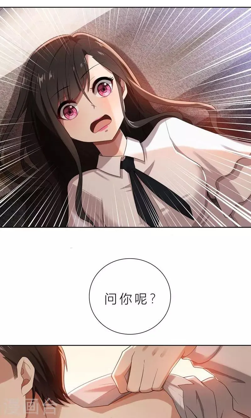 第9话 郁锦年你个混蛋 第18页