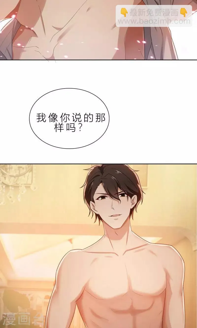 第9话 郁锦年你个混蛋 第19页