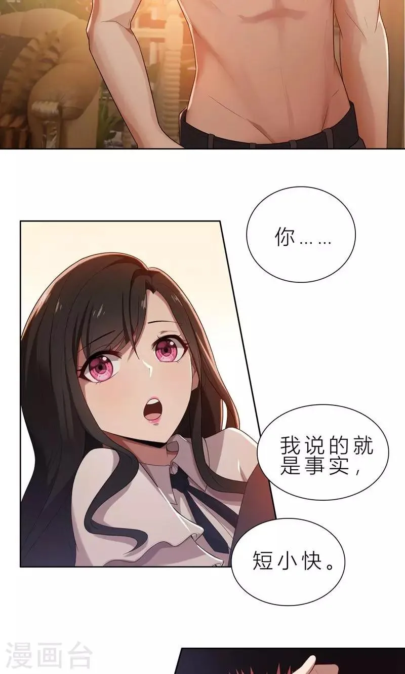 第9话 郁锦年你个混蛋 第20页