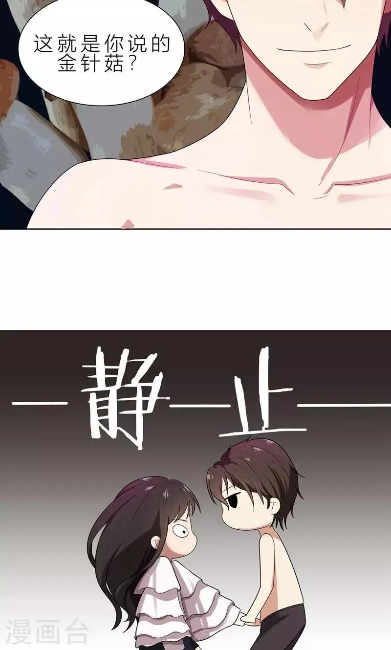 第9话 郁锦年你个混蛋 第22页