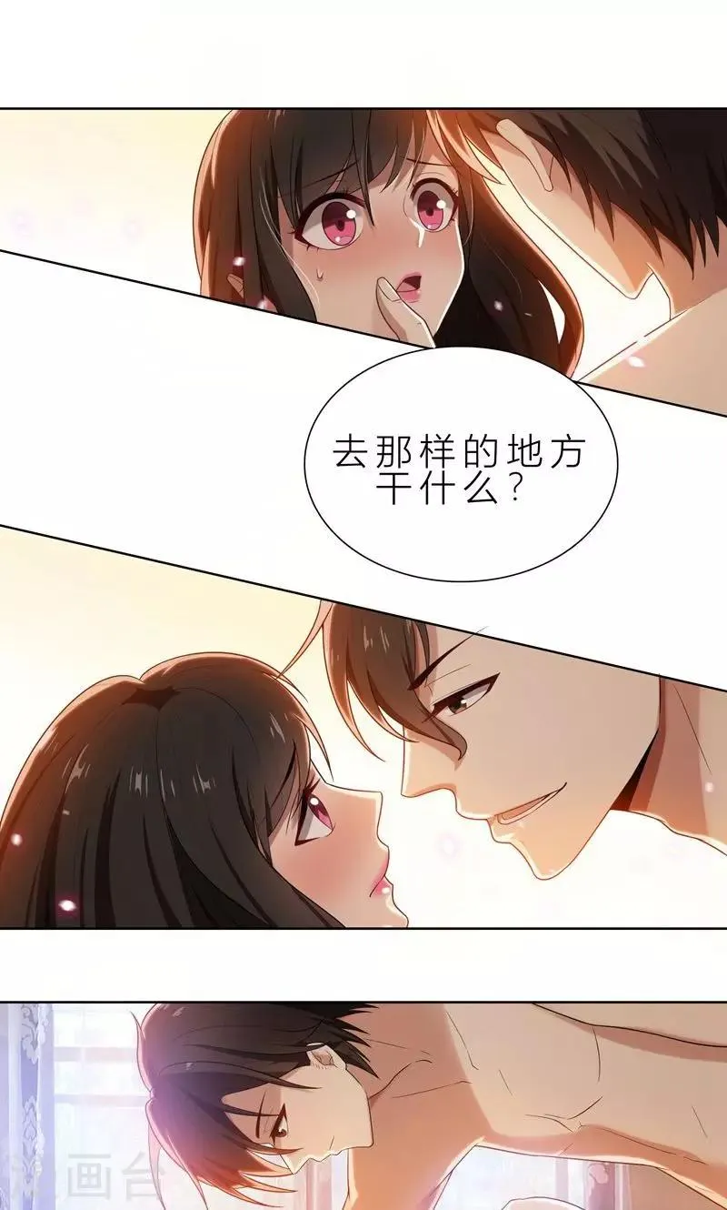 第9话 郁锦年你个混蛋 第25页