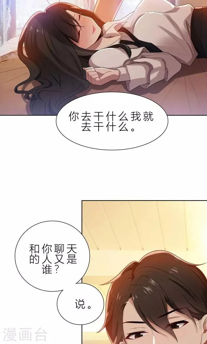 第9话 郁锦年你个混蛋 第26页