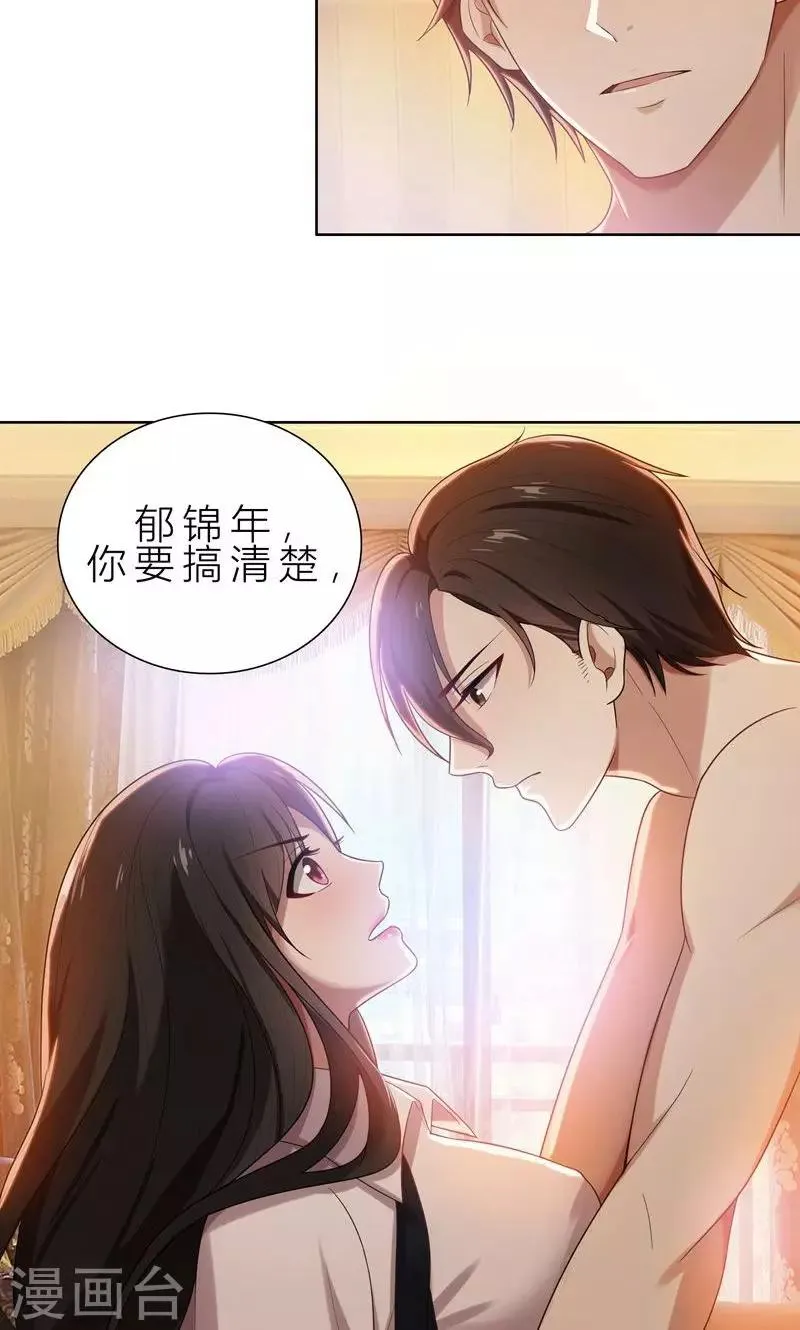 第9话 郁锦年你个混蛋 第27页