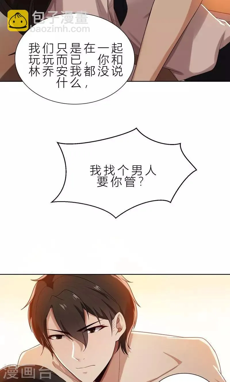 第9话 郁锦年你个混蛋 第28页