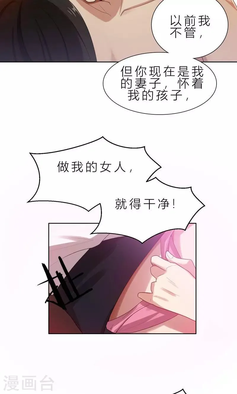第9话 郁锦年你个混蛋 第29页