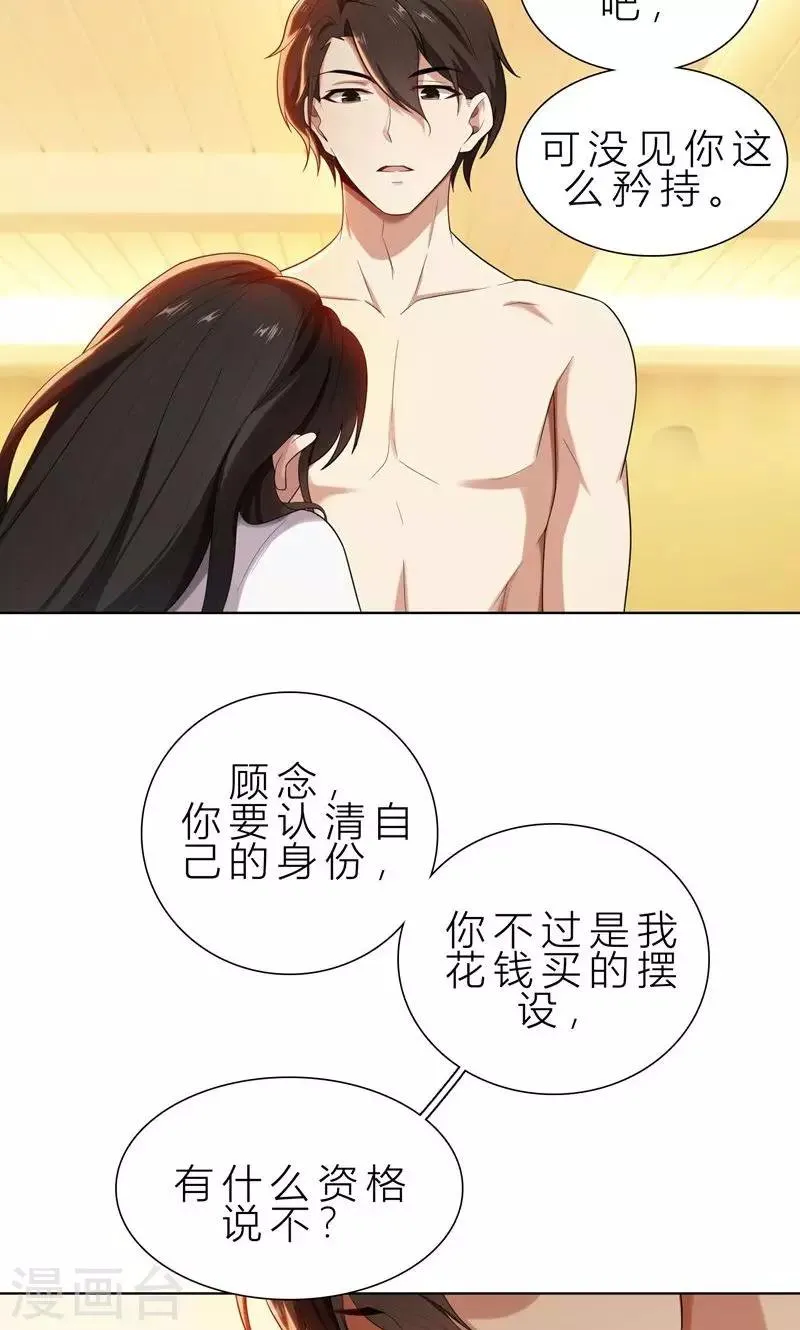 第10话 自作多情 第2页