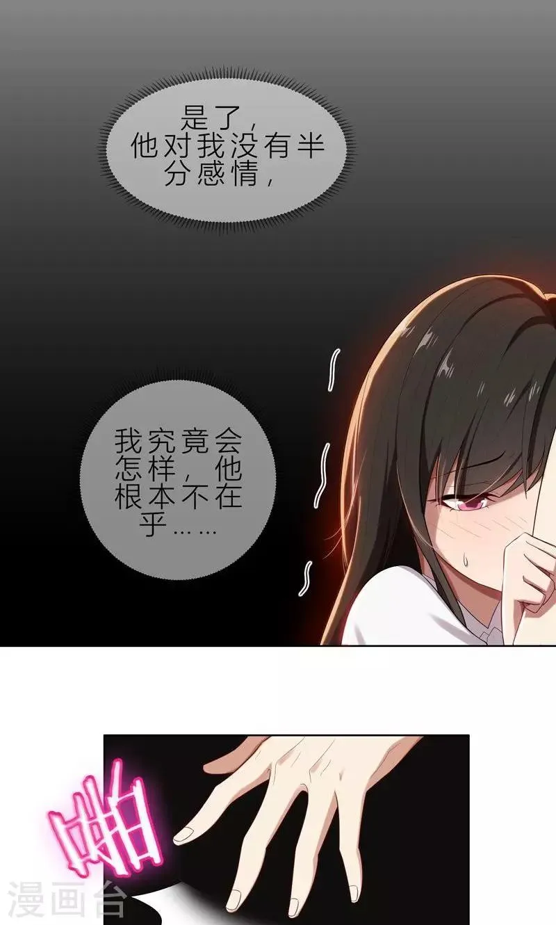 第10话 自作多情 第5页