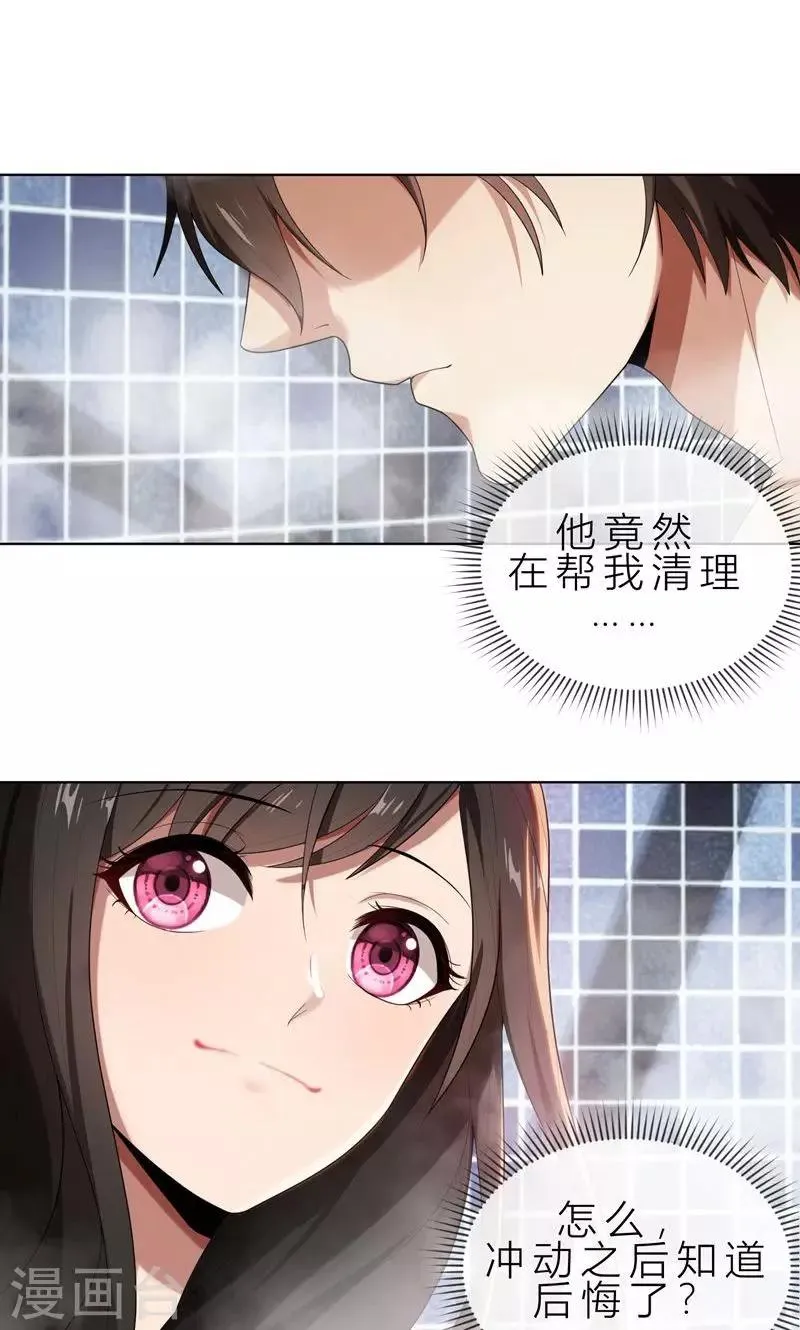 第10话 自作多情 第11页
