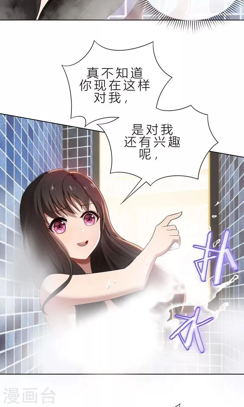 第10话 自作多情 第12页