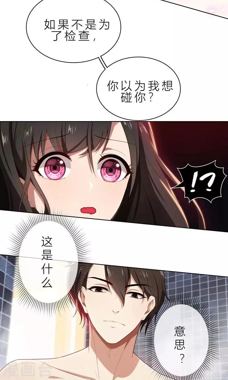 第10话 自作多情 第15页