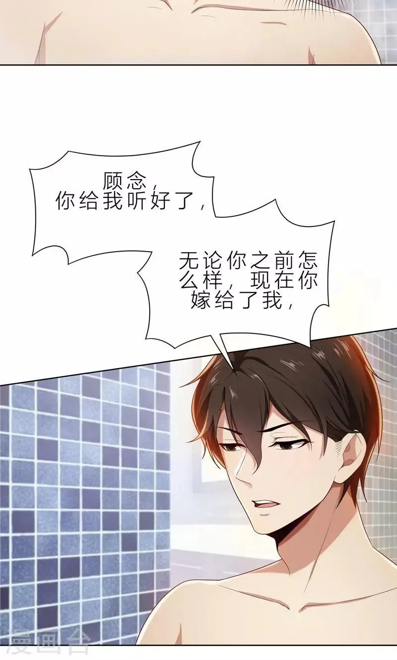 第10话 自作多情 第16页
