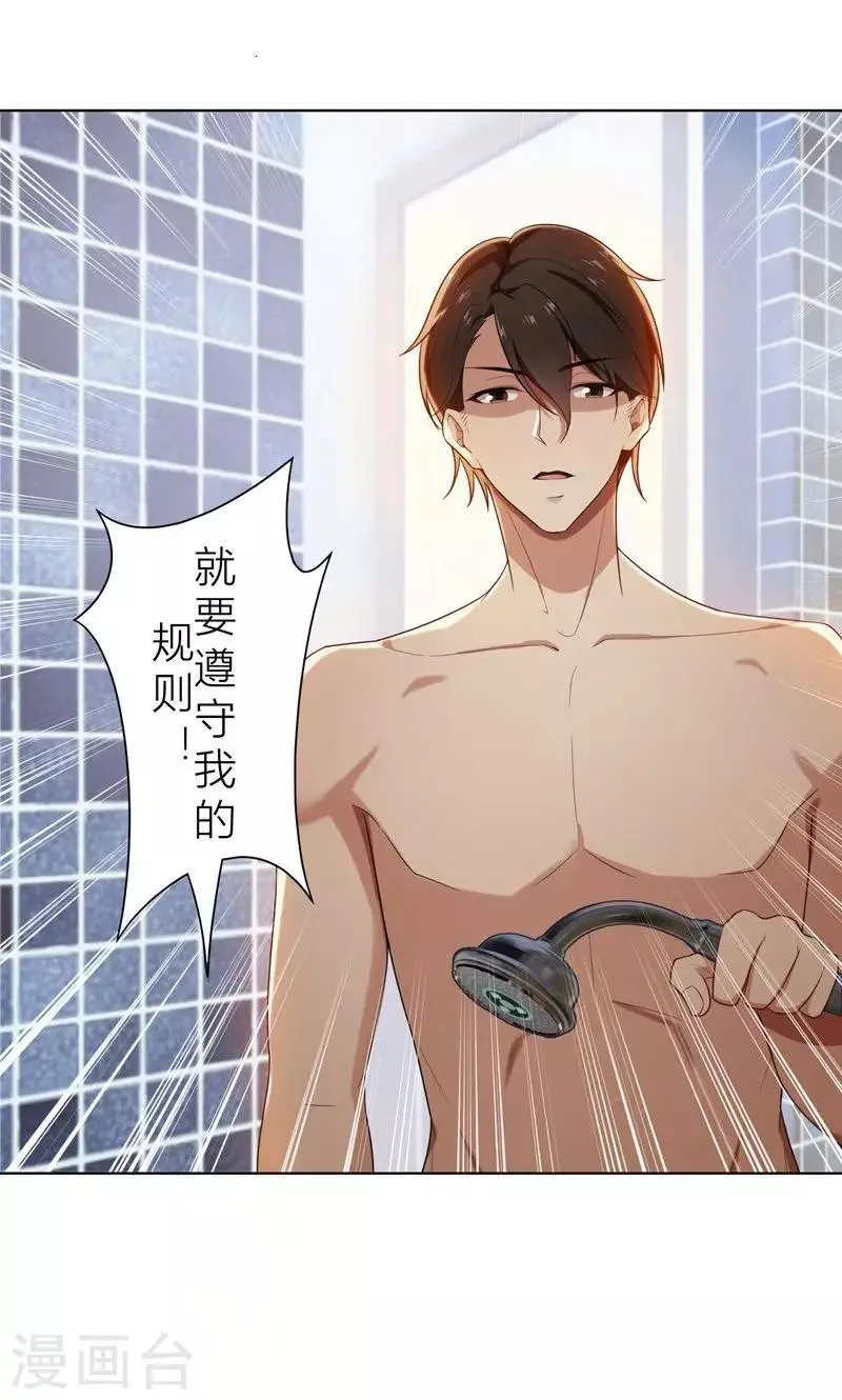 第10话 自作多情 第17页