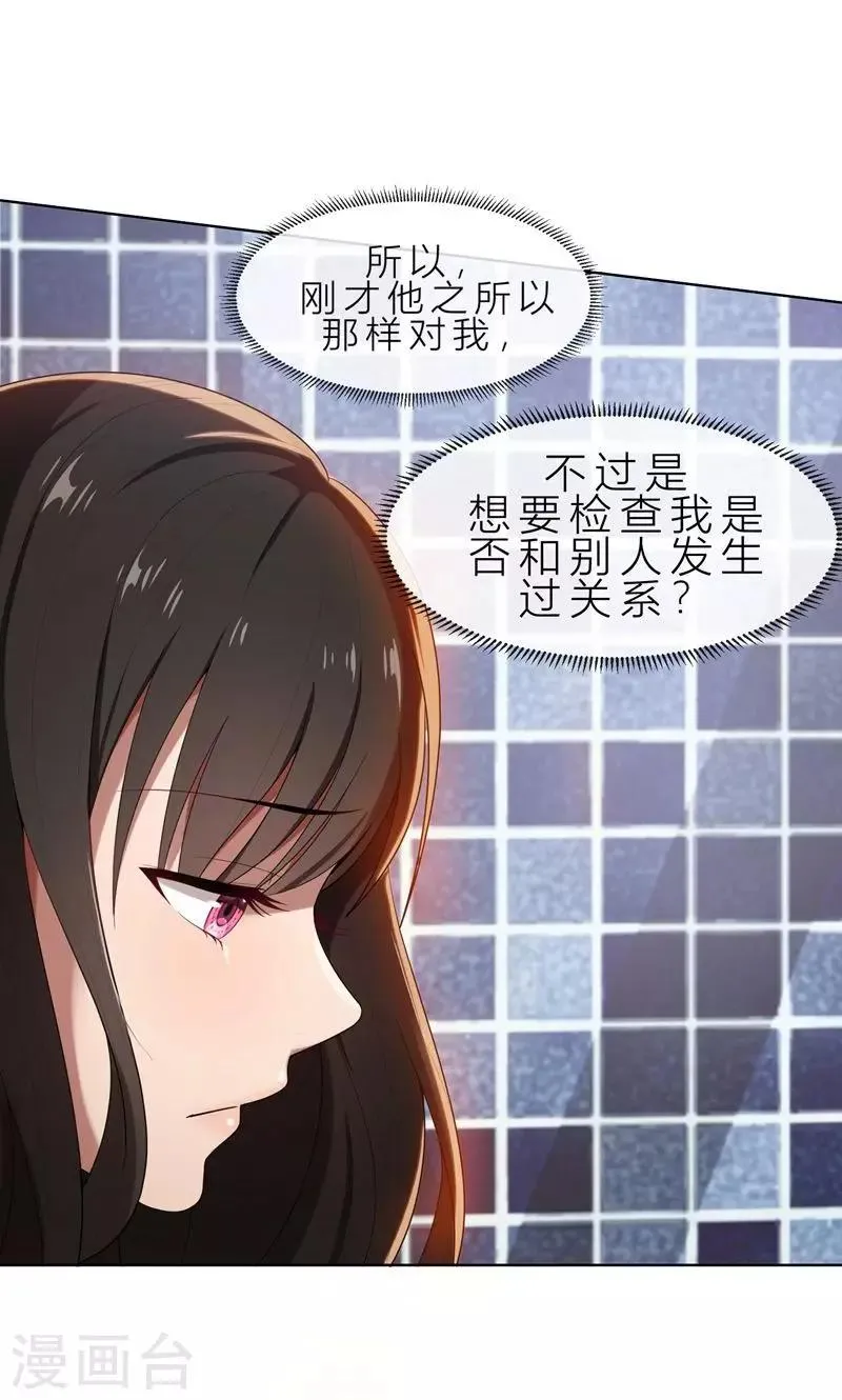 第10话 自作多情 第21页