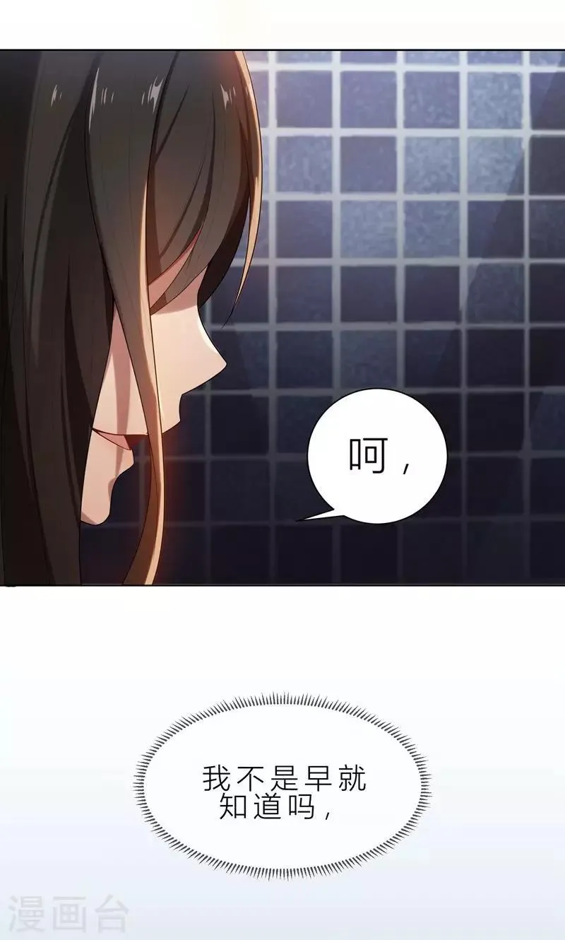 第10话 自作多情 第22页