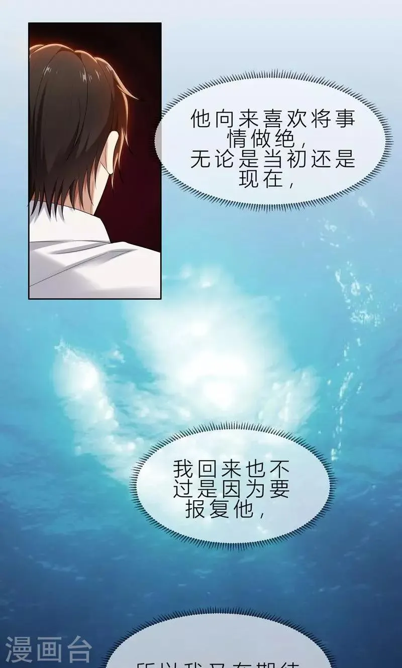 第10话 自作多情 第23页